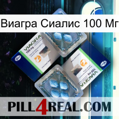 Виагра Сиалис 100 Мг viagra5